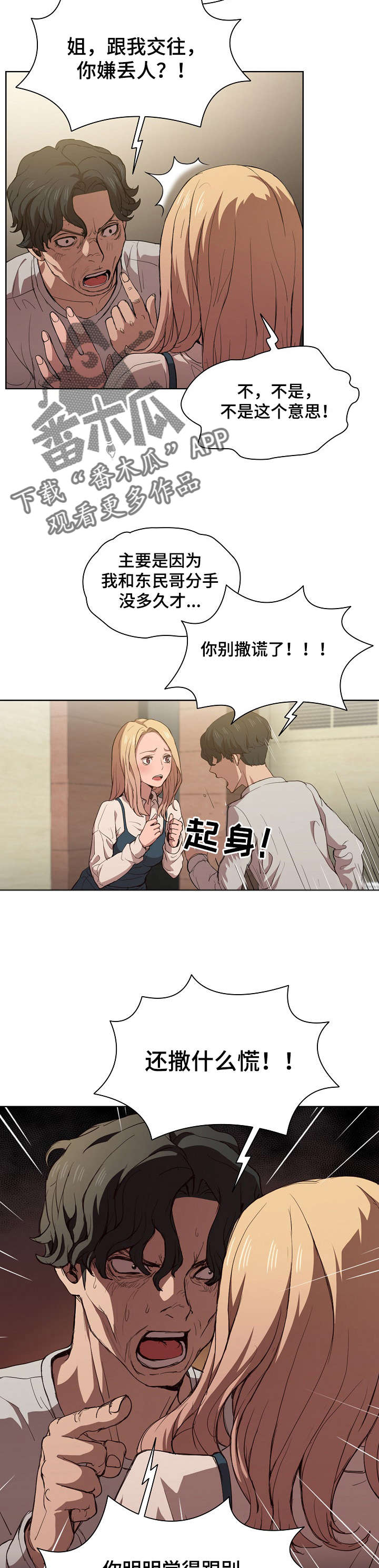 迷途之人在线观看漫画,第17章：争吵2图