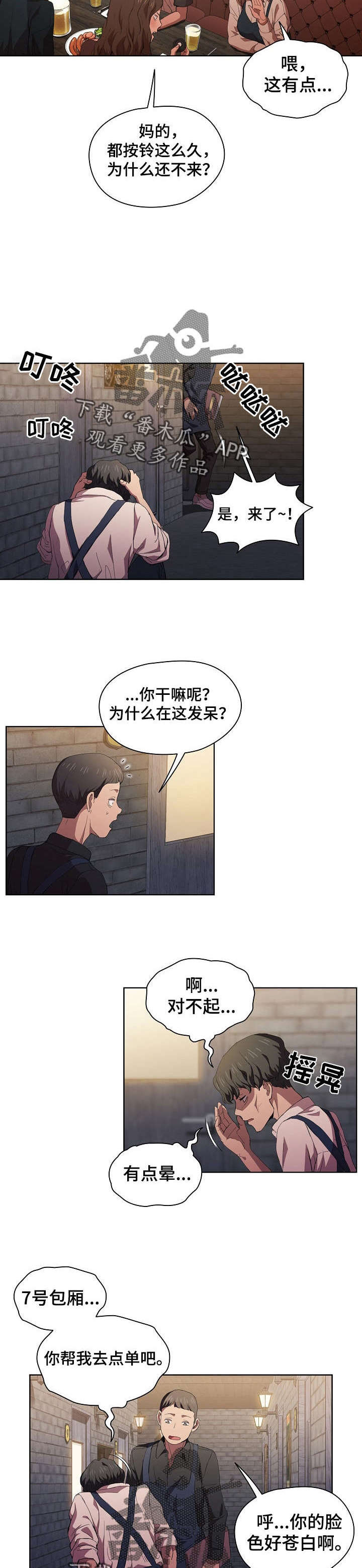 迷途之旅漫画,第16章：破灭2图