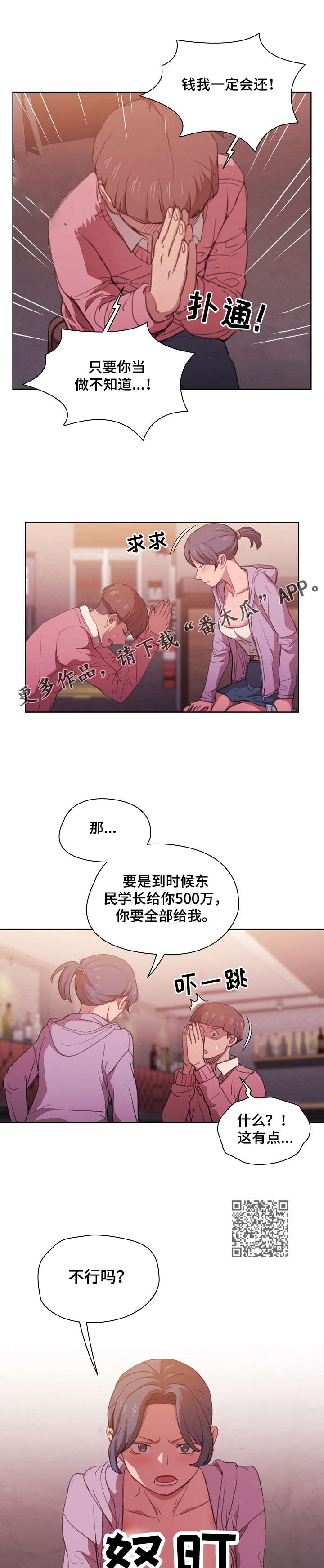 迷甜之旅完整版漫画,第26章：成交1图