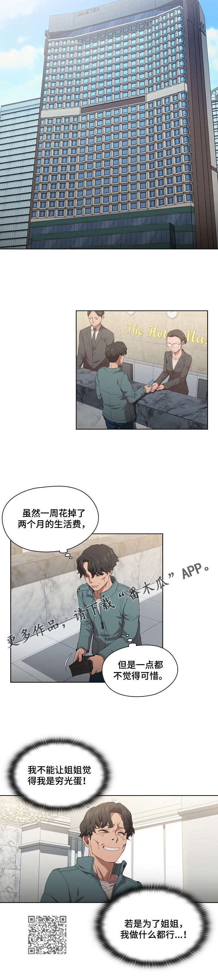 迷途之森怎么走漫画,第12章：想公开1图