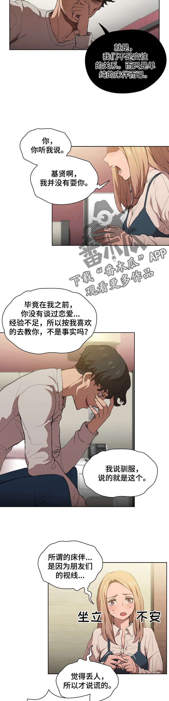 迷途之人在线观看漫画,第17章：争吵1图