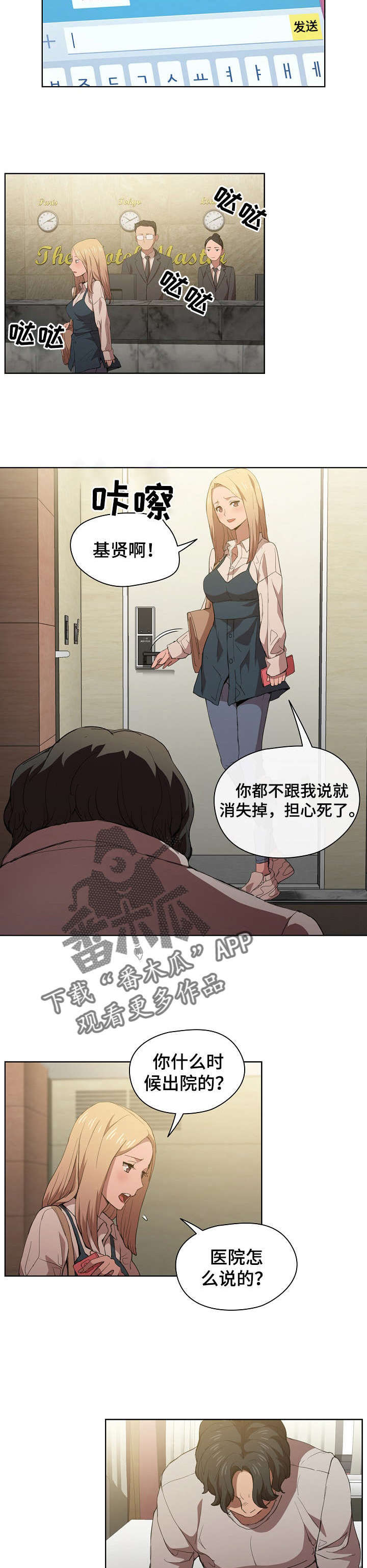 误入迷途通关攻略漫画,第16章：破灭2图