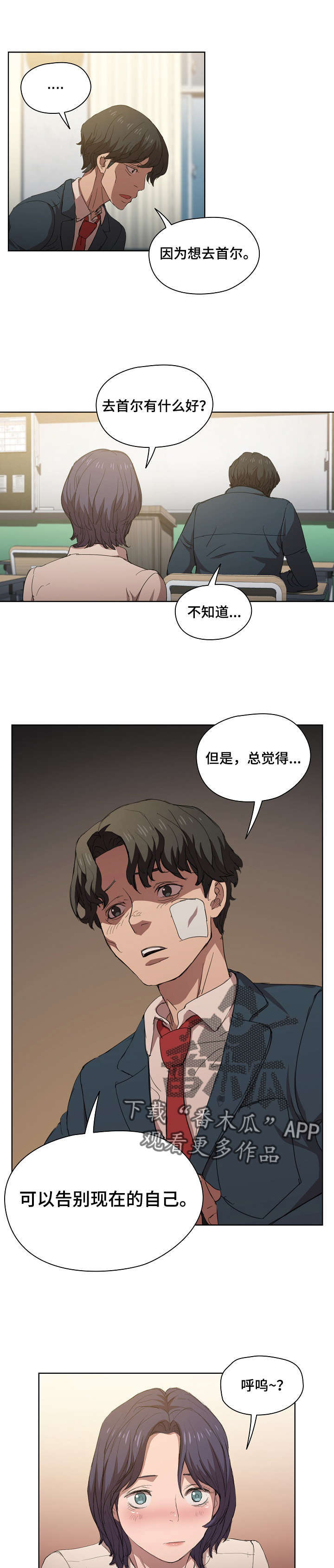 迷途之子动漫漫画,第7章：告别现在1图