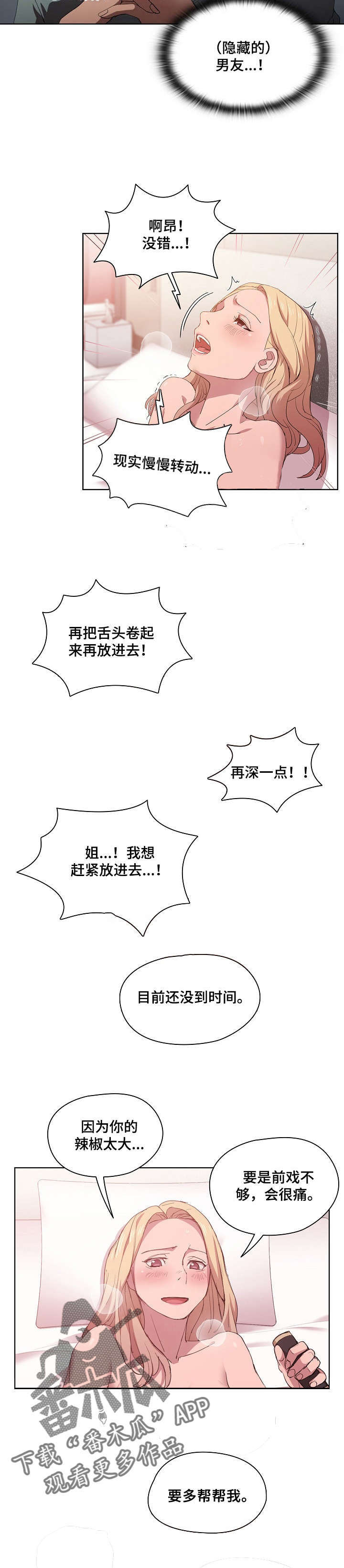 迷途之家的姐姐樱花动漫漫画,第11章：隐藏男友1图