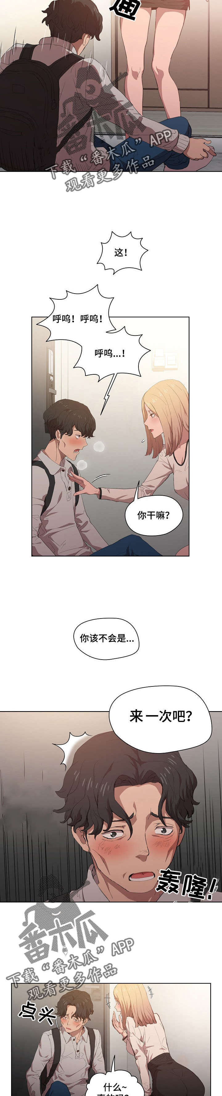 迷途之旅漫画,第10章：确认一下2图