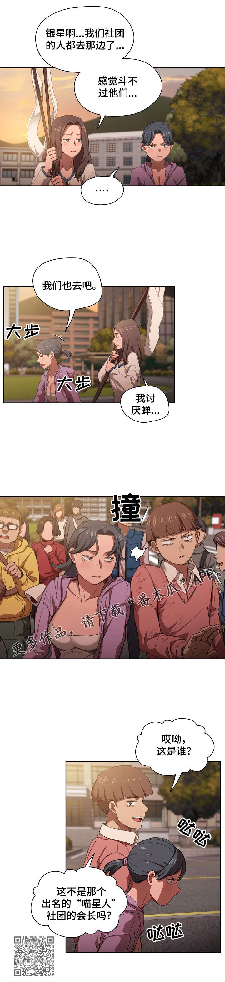 迷糊之旅漫画,第25章：不够钱1图