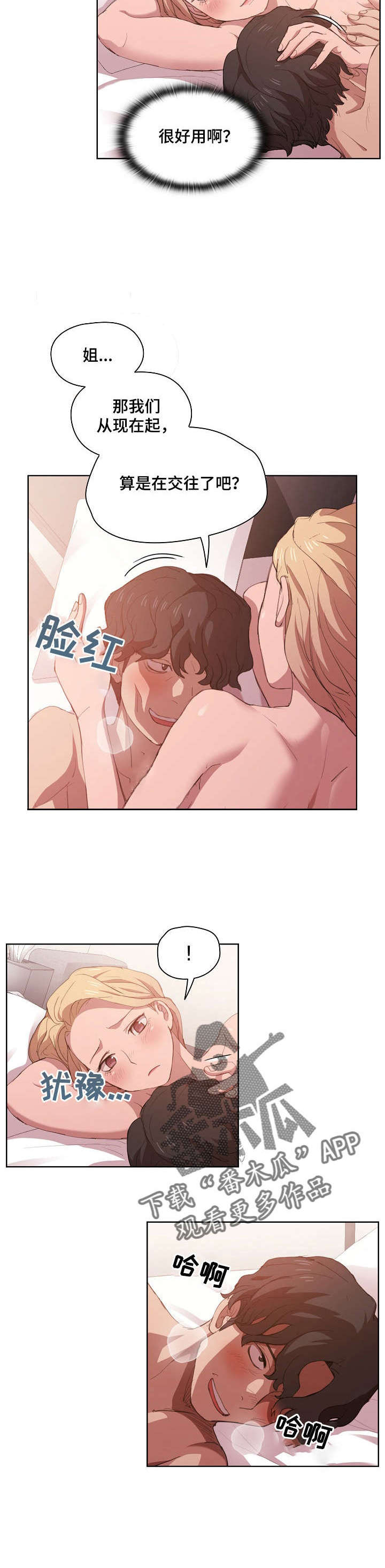 迷途之家的姐姐樱花动漫漫画,第11章：隐藏男友1图