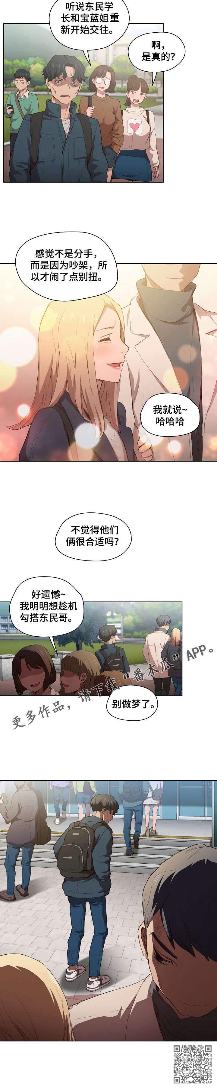 迷途游戏漫画,第18章：后悔1图