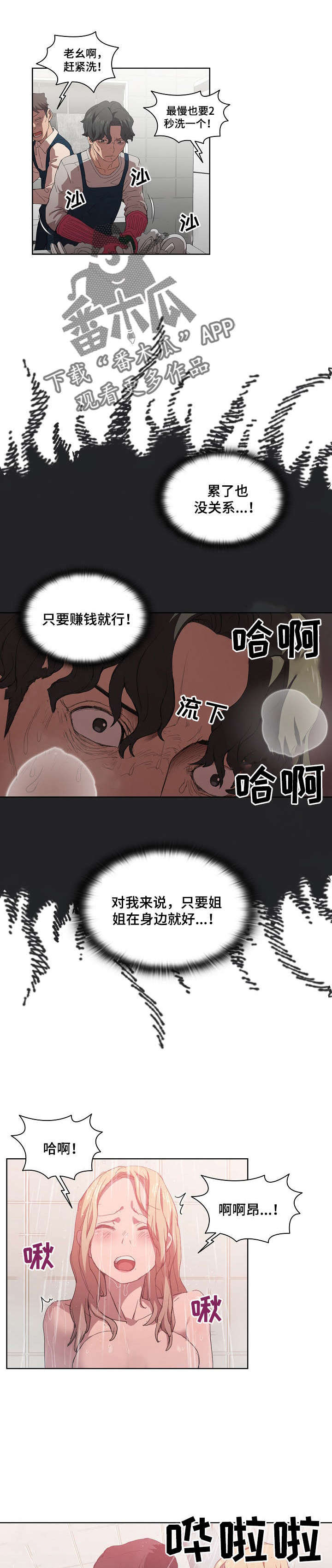 迷途之光零攻略漫画,第13章：进医院2图