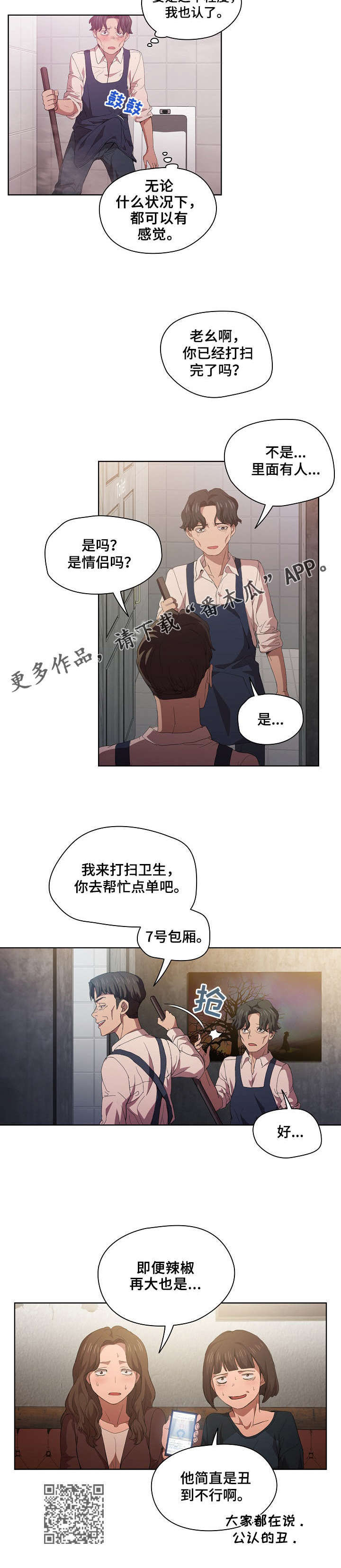 迷途之人电影豆瓣漫画,第15章：7号包厢1图