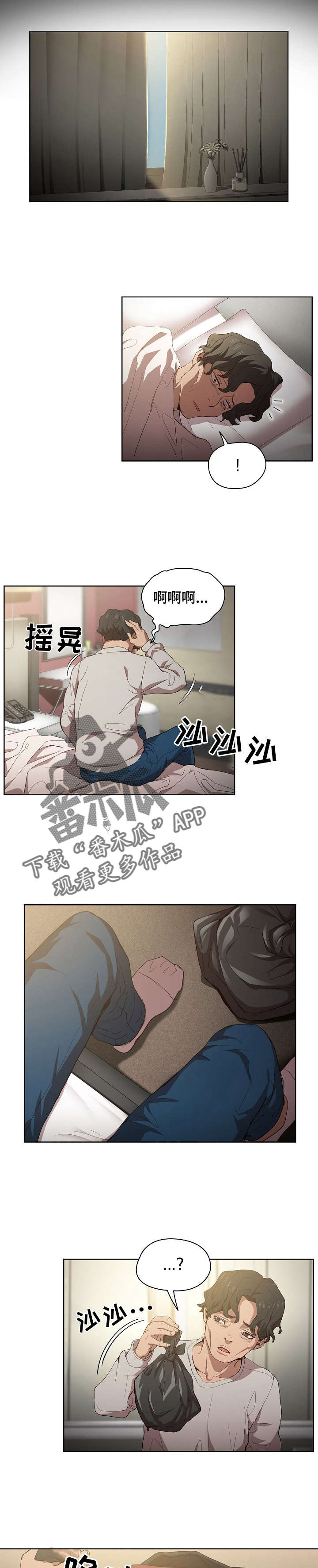 迷途游戏漫画,第18章：后悔2图