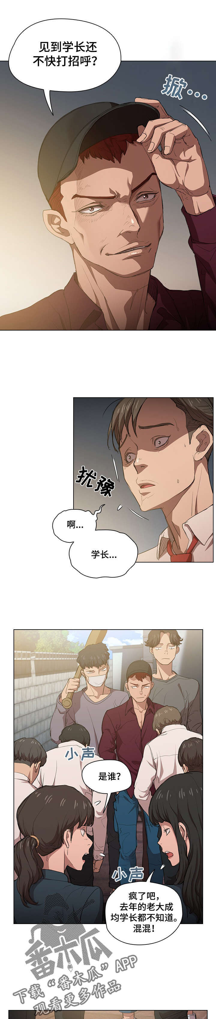 迷途之影漫画,第3章：帮个忙2图