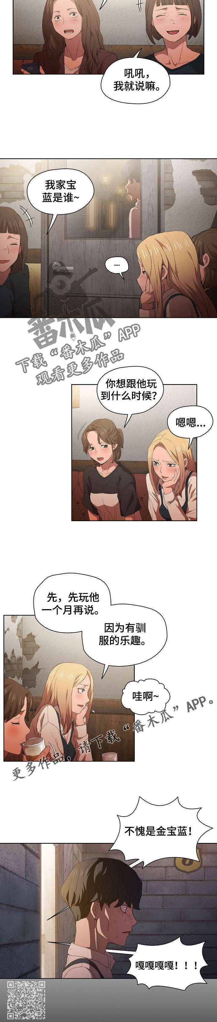 迷途之家的姐姐全集在线观看漫画,第15章：7号包厢1图