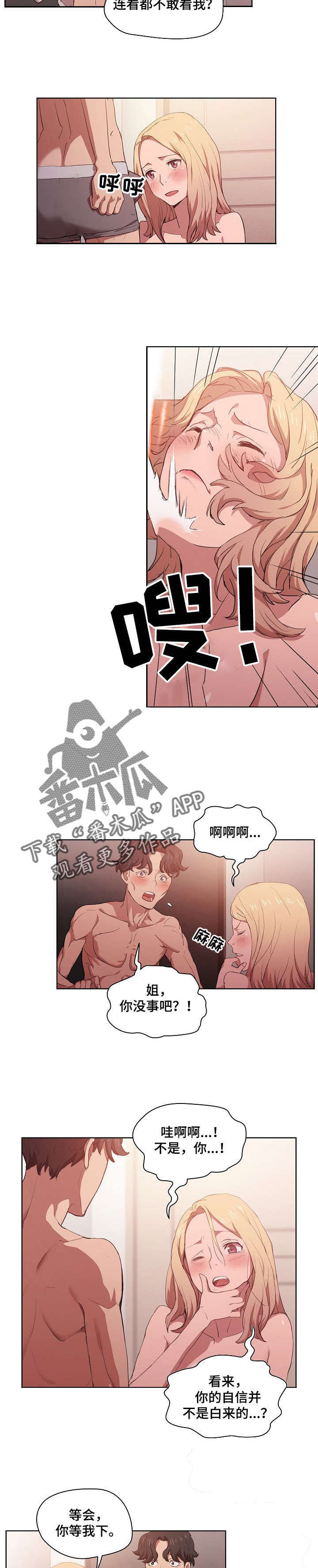 迷途之人电影豆瓣漫画,第10章：确认一下2图