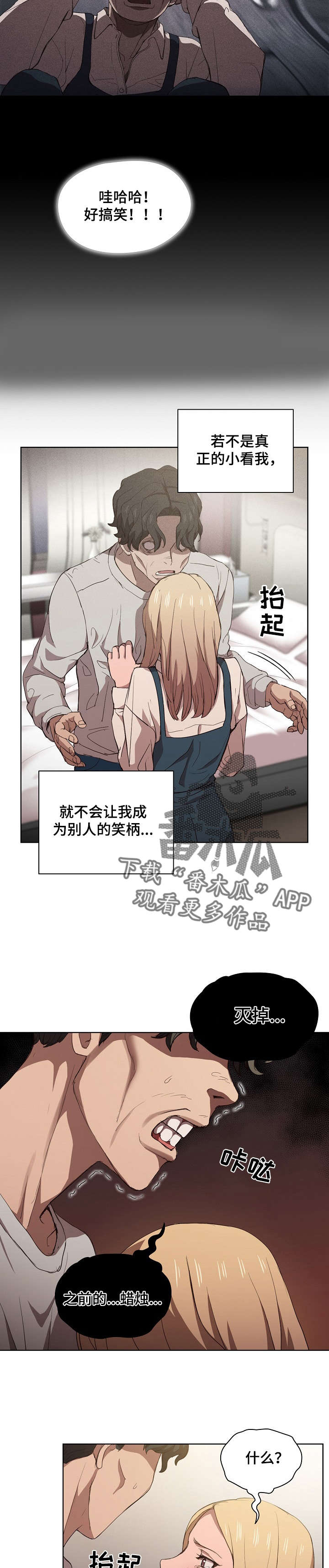 迷途之光视频漫画,第18章：后悔2图