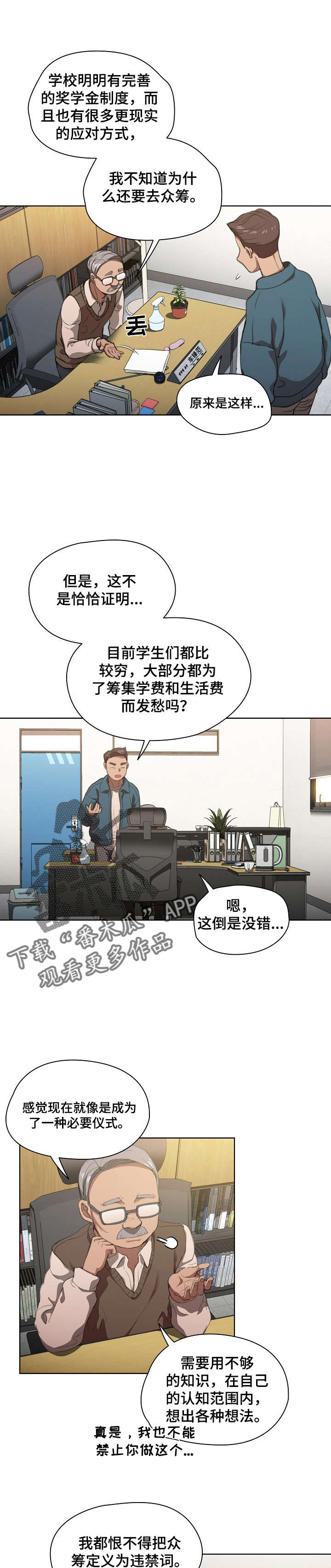 迷途之旅漫画漫画,第23章：太瘦不行1图