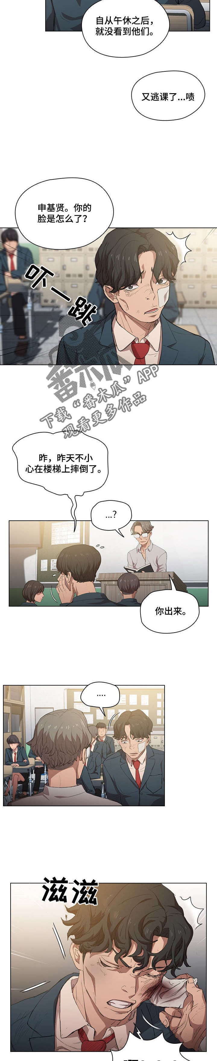 迷途之光视频漫画,第4章：去换药1图