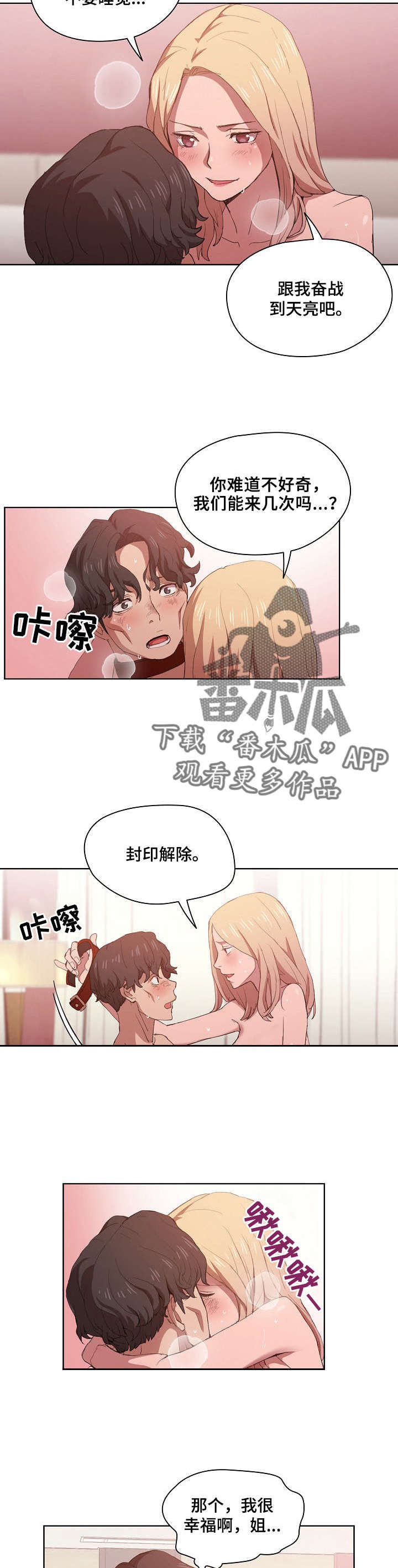 迷途之旅许巍漫画,第12章：想公开2图