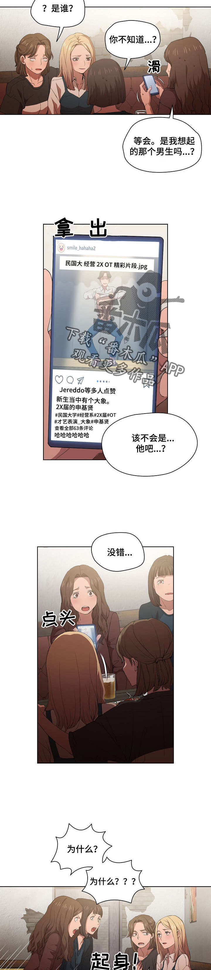 迷甜之旅完整版漫画,第15章：7号包厢2图