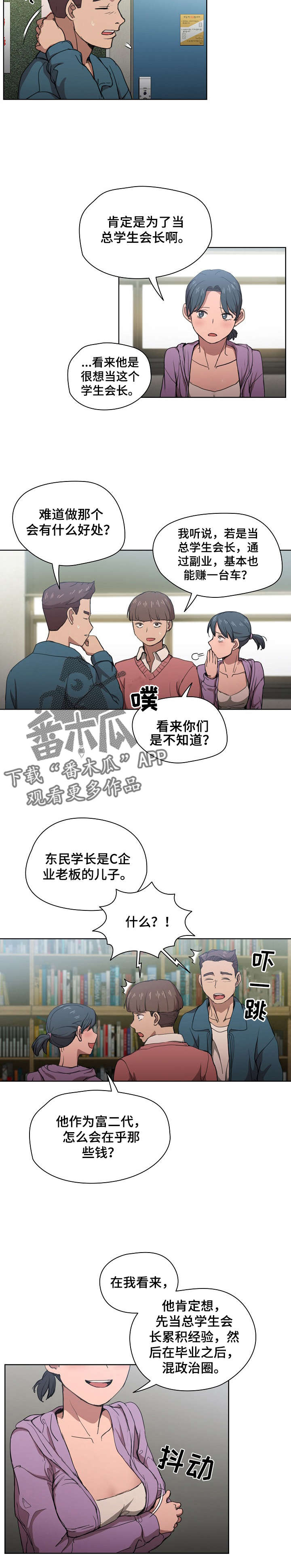 迷途之旅许巍漫画,第22章：蝉叫的区别1图