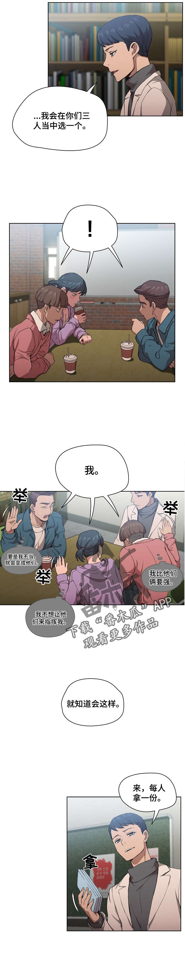 迷途之旅漫画未删减版漫画,第21章：开始针对2图