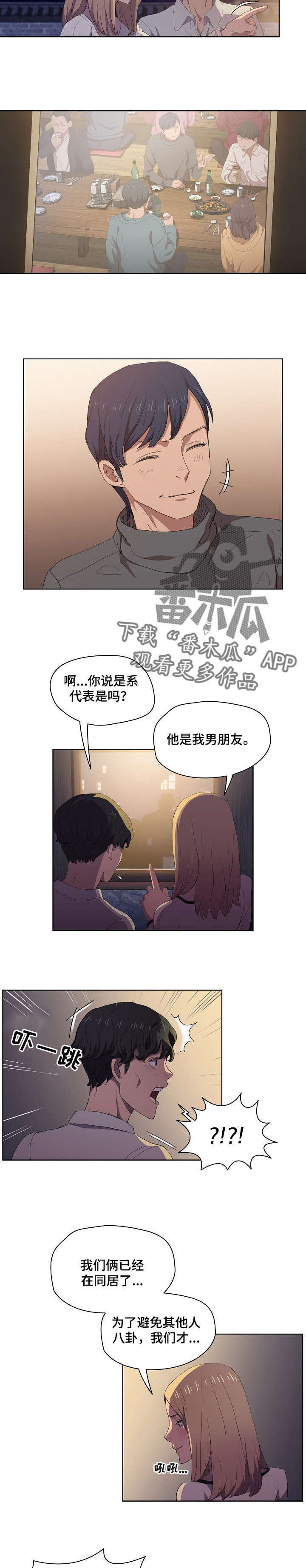 迷途之光最强技能攻略漫画,第9章：真在啊1图