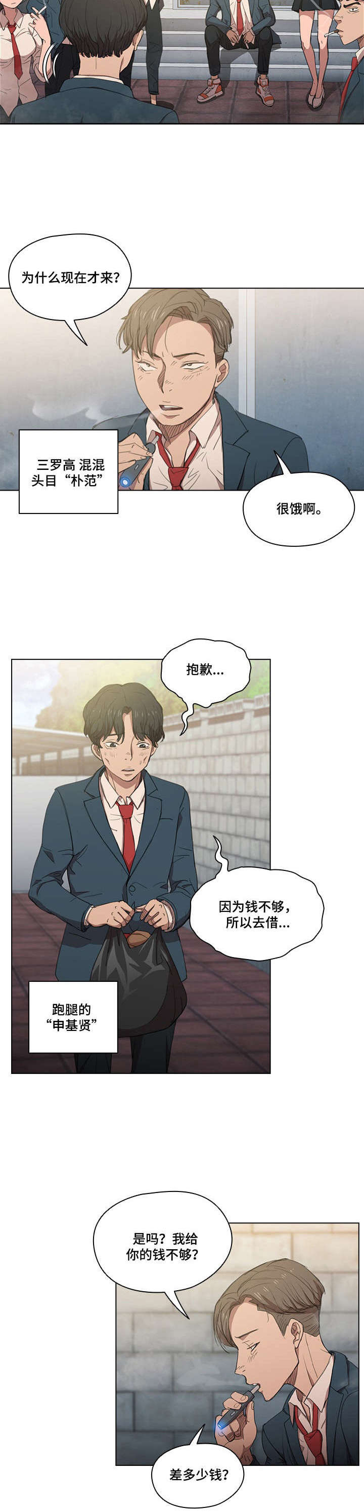 迷途之子动漫漫画,第1章：欺负2图