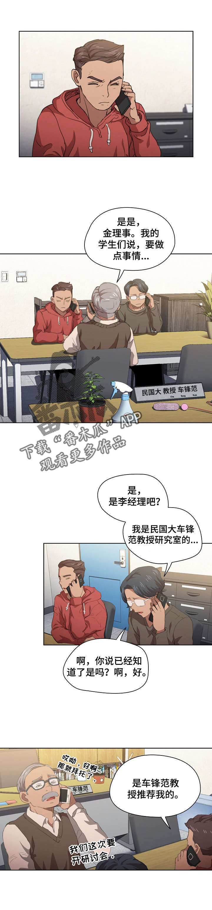 迷途之旅漫画,第28章：误会1图