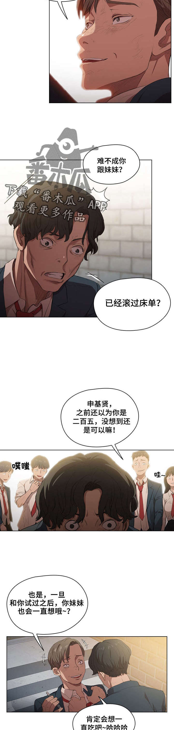 迷途之光角色漫画,第2章：妹妹2图