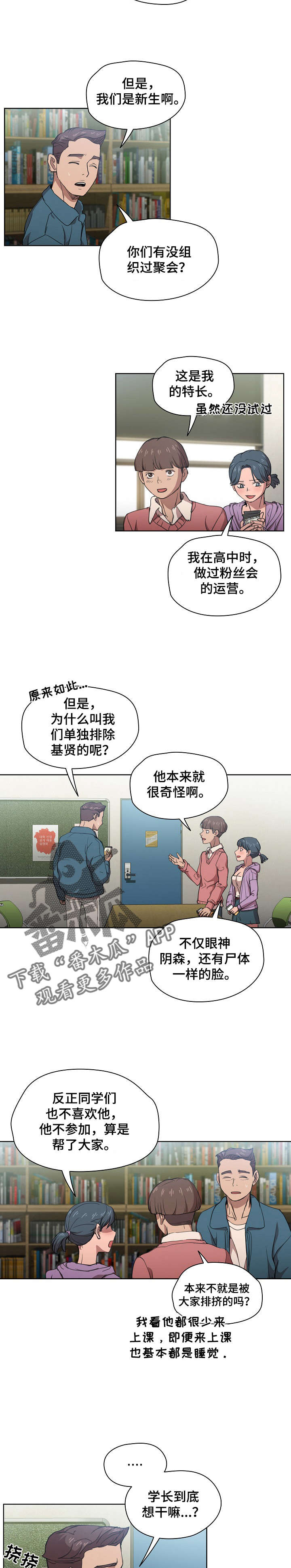 迷途之旅 走进云南动物王国漫画,第22章：蝉叫的区别2图