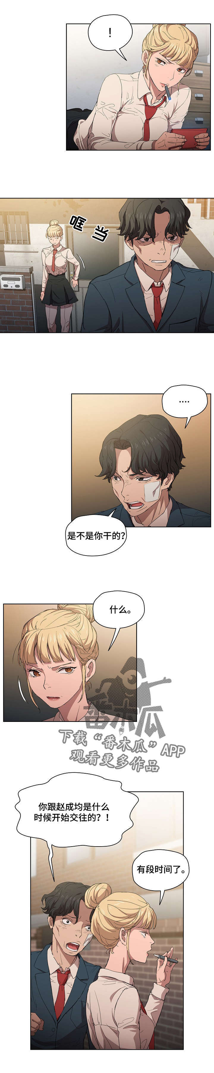 迷途之光零攻略漫画,第6章：为什么努力1图