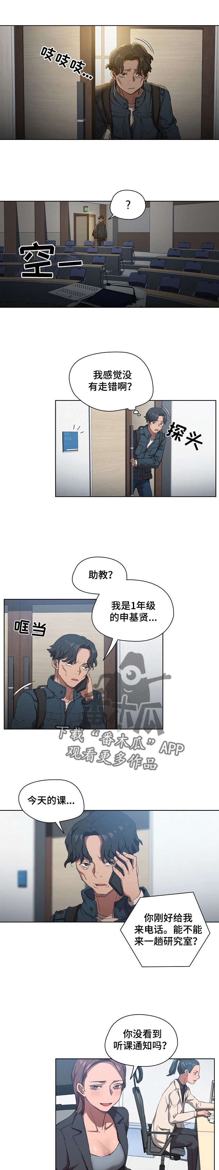 迷途之路完整版漫画,第24章：发觉1图