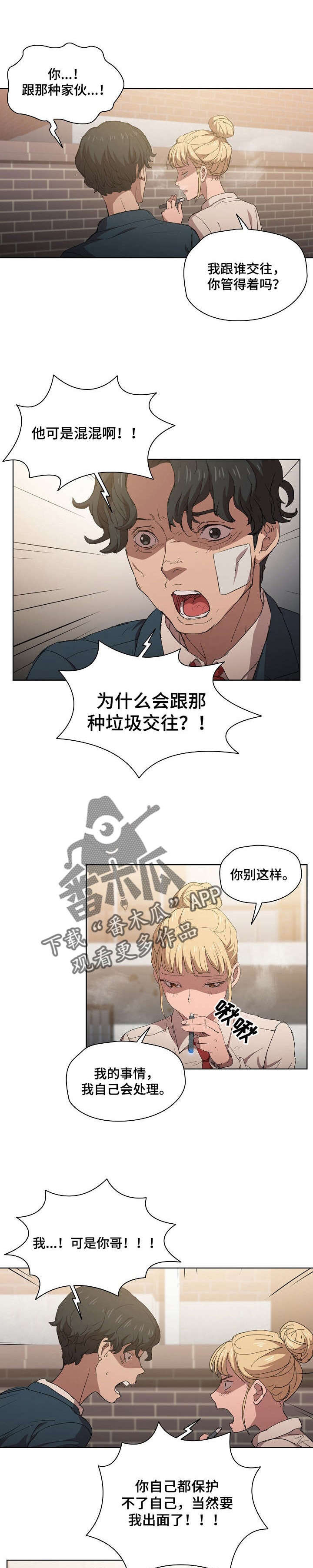 迷途之光零攻略漫画,第6章：为什么努力2图