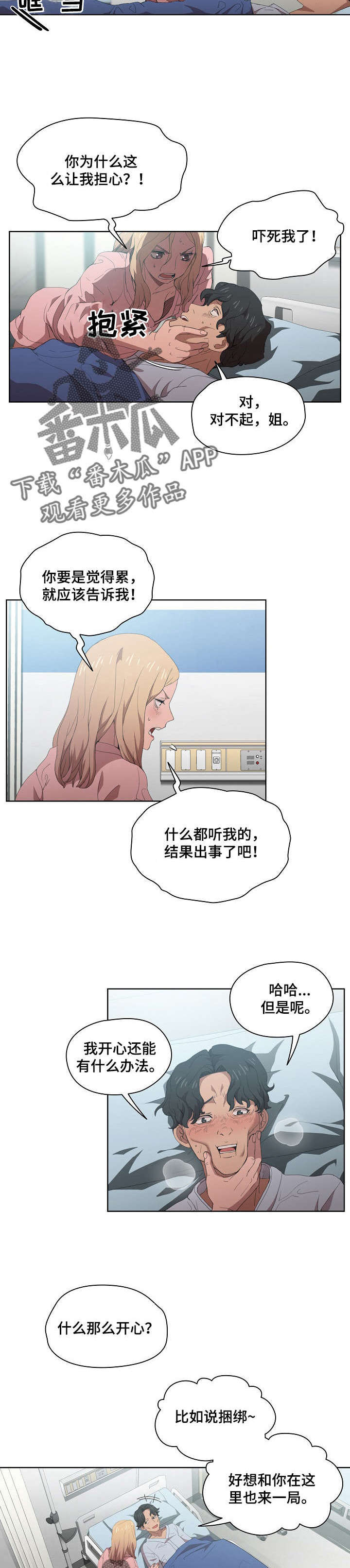 迷途之塔走法技巧漫画,第13章：进医院1图