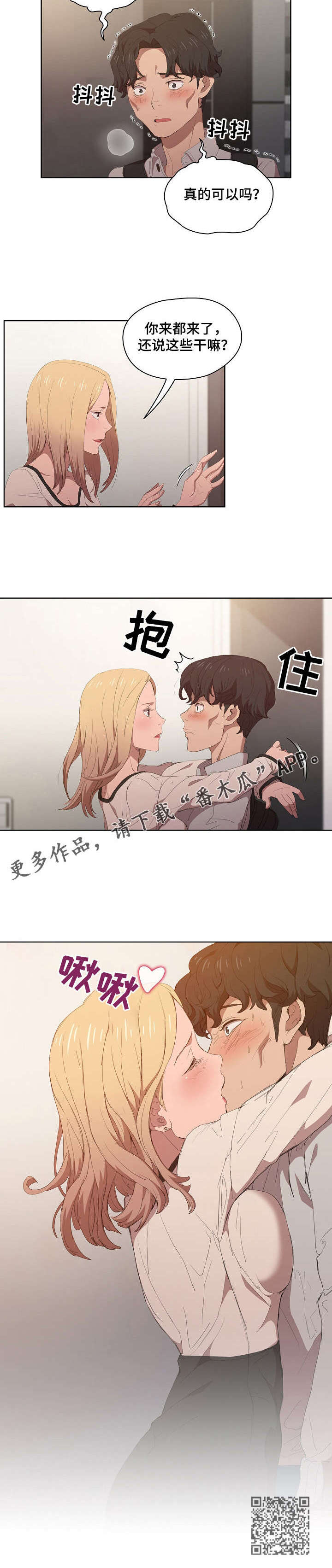 迷途之旅漫画未删减版漫画,第9章：真在啊2图