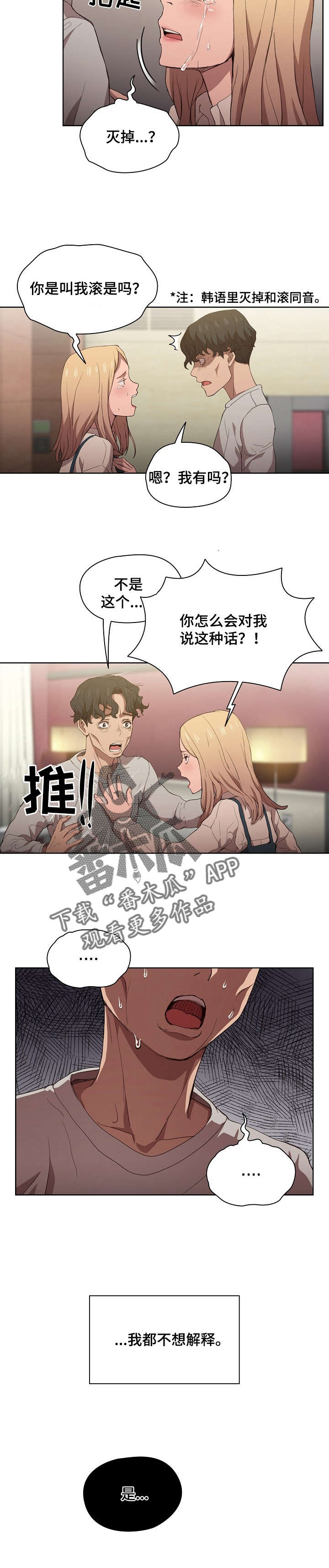 迷途游戏漫画,第18章：后悔1图