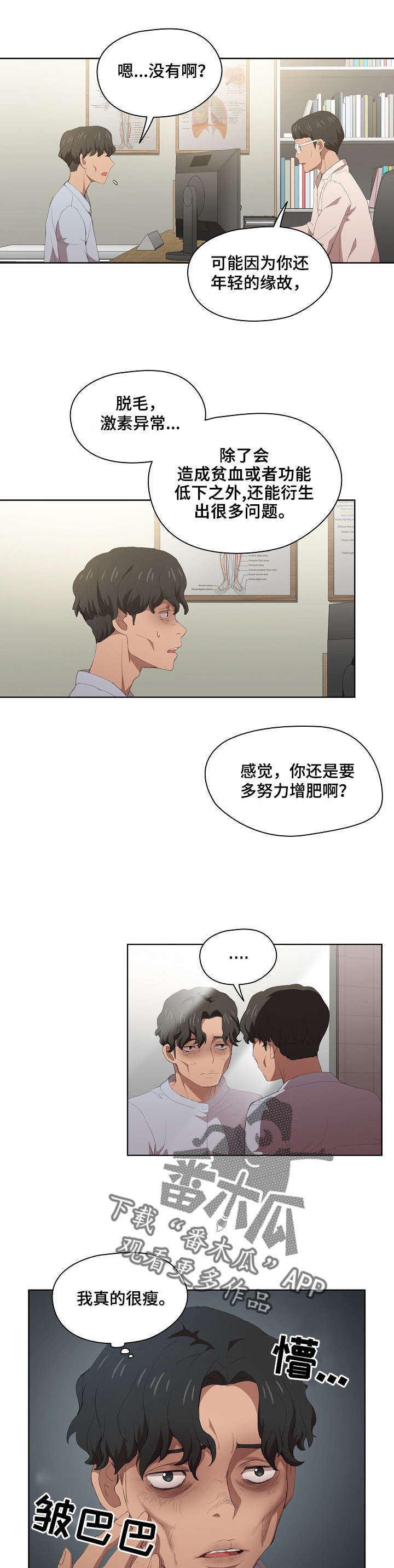 迷途之光零攻略漫画,第14章：被发现了1图