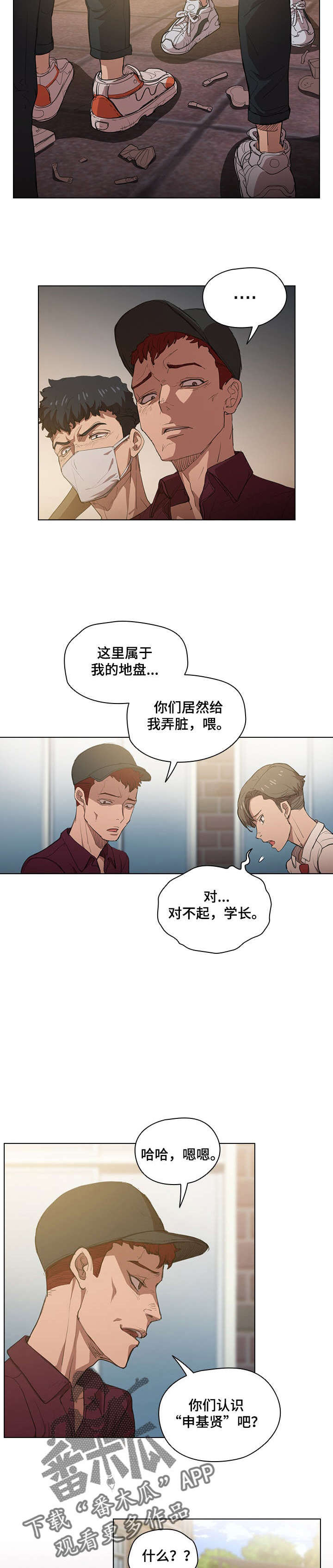 迷途之旅漫画,第3章：帮个忙1图