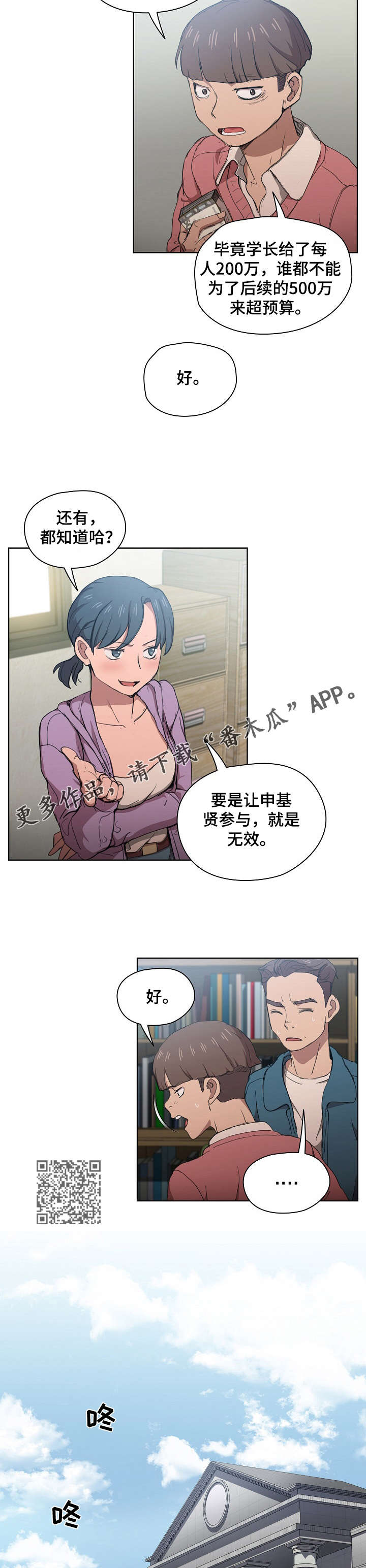 迷途之塔走法技巧漫画,第22章：蝉叫的区别1图