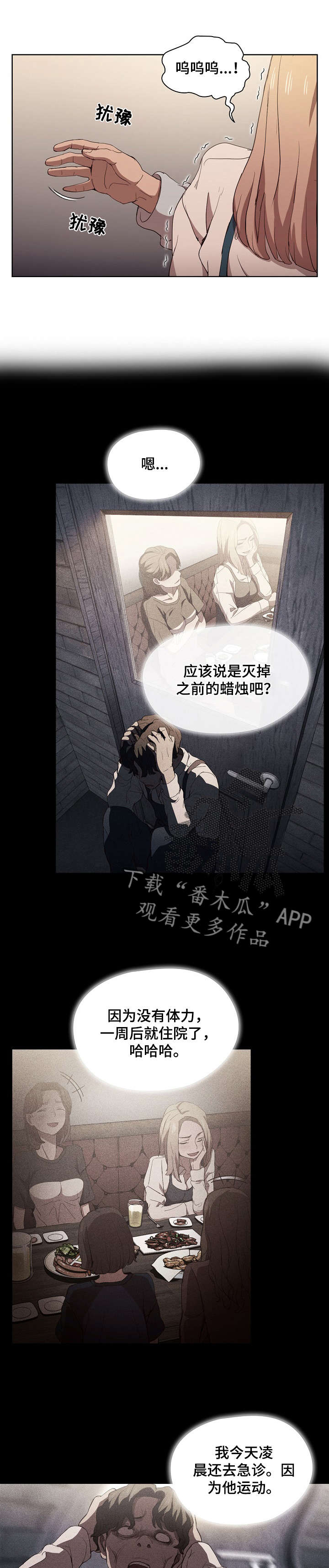 迷途之光视频漫画,第18章：后悔1图