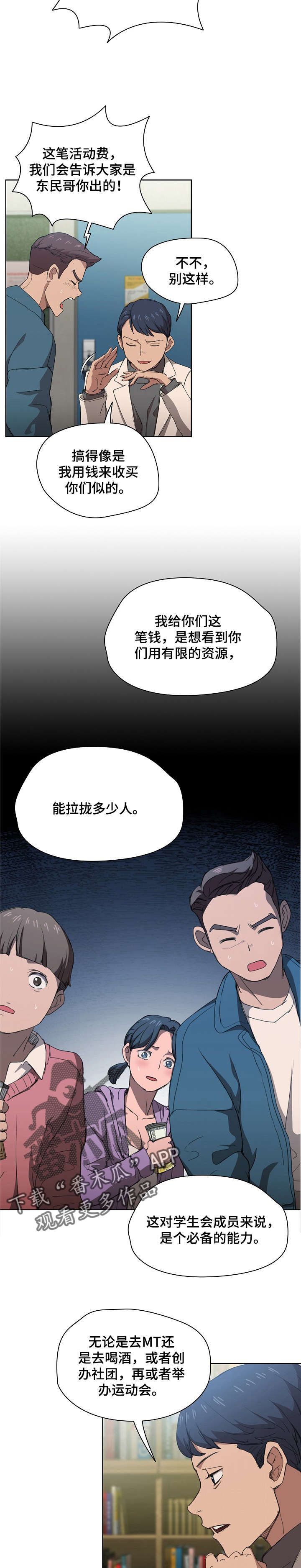 迷途之旅漫画未删减版漫画,第21章：开始针对2图