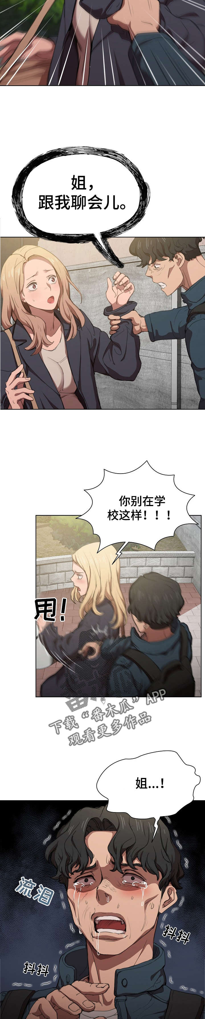 迷途之光哪个流派好漫画,第19章：道歉1图