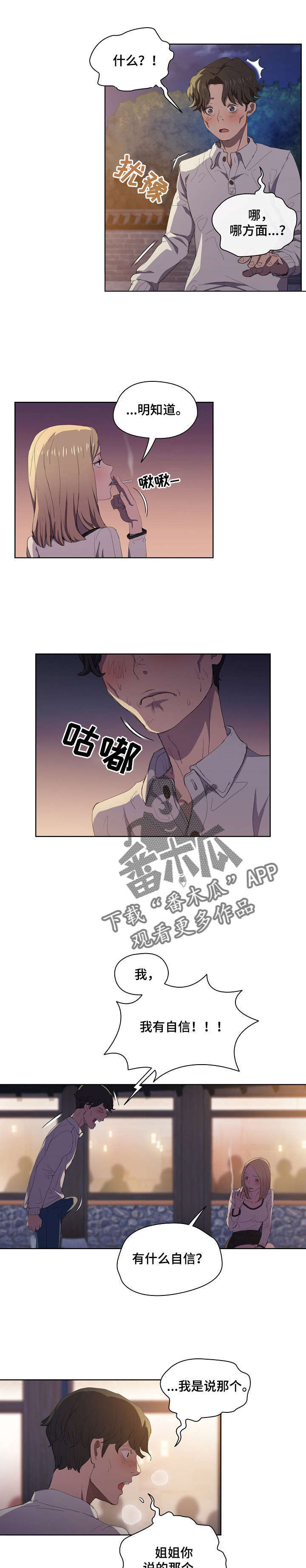 迷途之路完整版漫画,第9章：真在啊1图