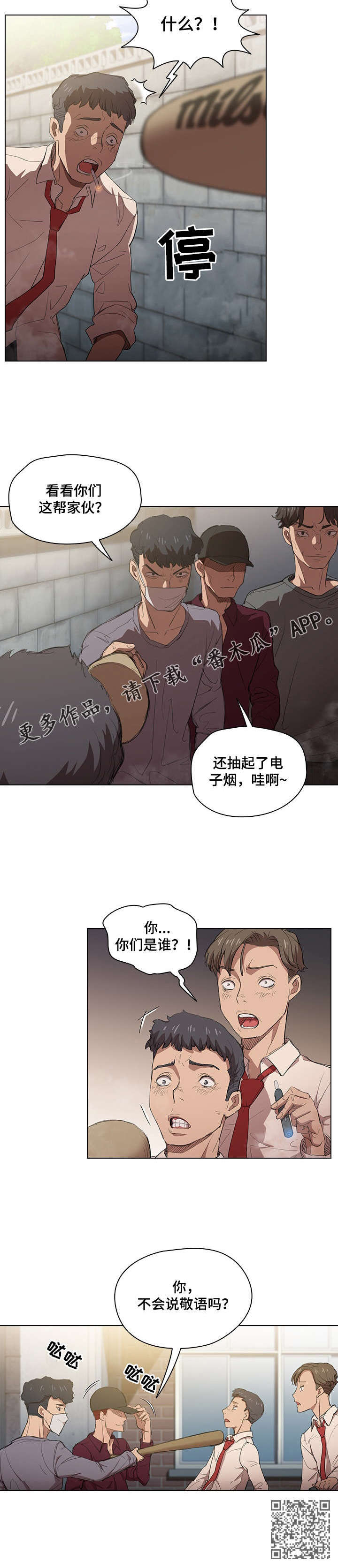 迷途之影漫画,第3章：帮个忙1图