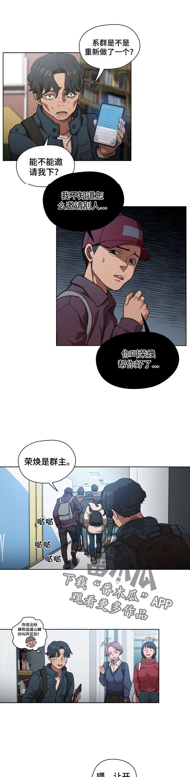 迷途之旅自媒体漫画,第24章：发觉2图