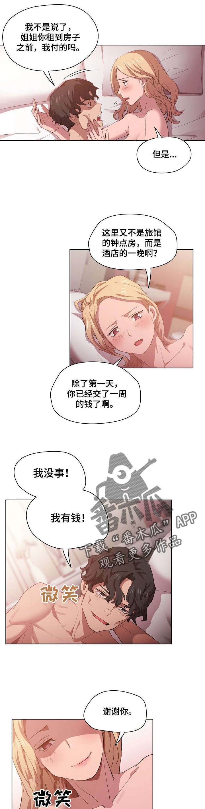 迷途之光哪个流派好漫画,第12章：想公开1图