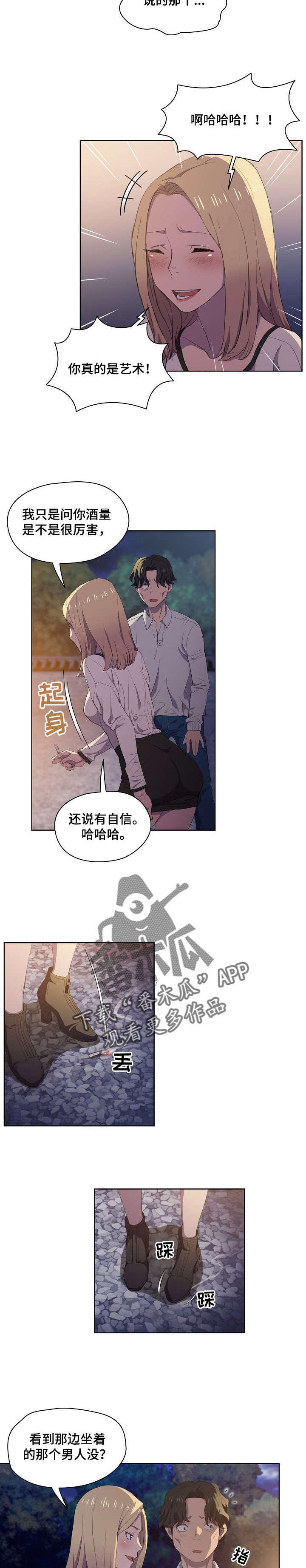 迷途之路完整版漫画,第9章：真在啊2图