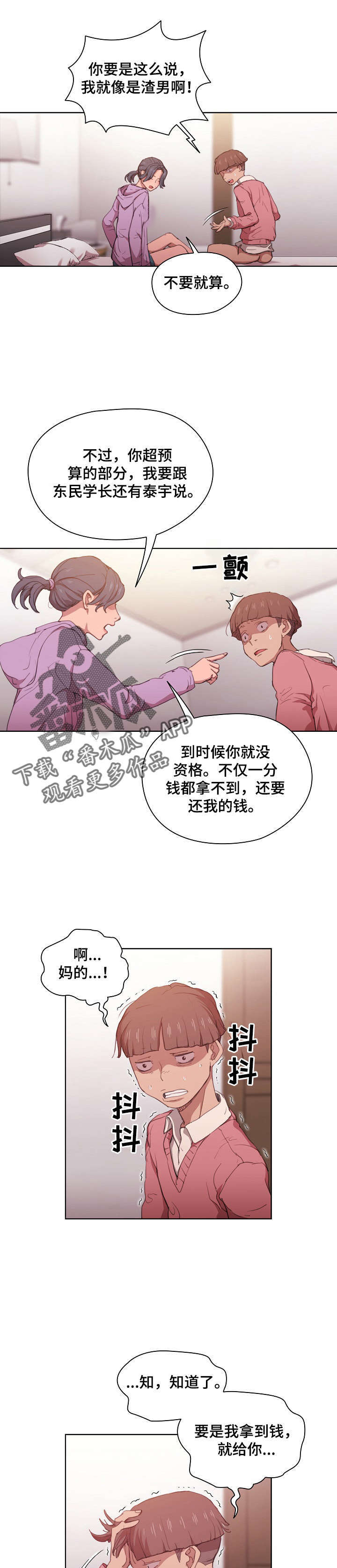 迷途之家的姐姐全集在线观看漫画,第27章：反悔2图