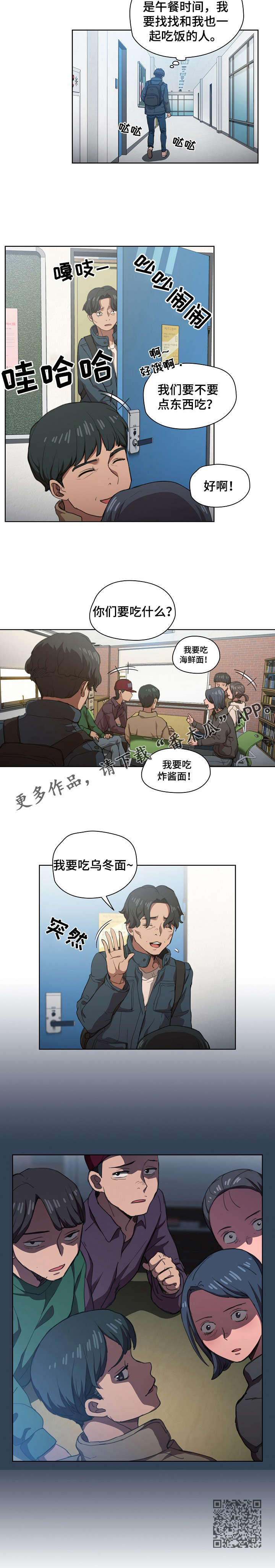 迷途之旅电视剧漫画,第24章：发觉2图