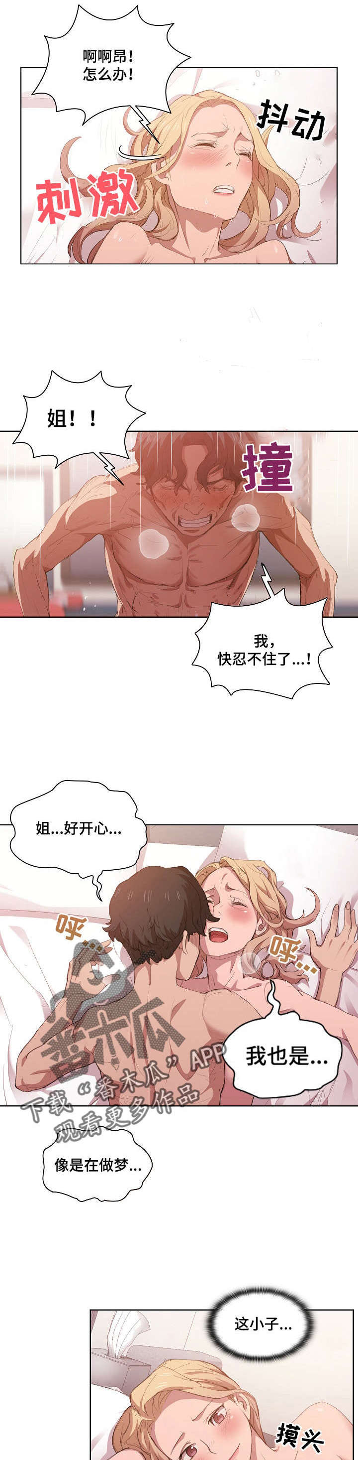 迷途英雄电影完整版漫画,第11章：隐藏男友2图